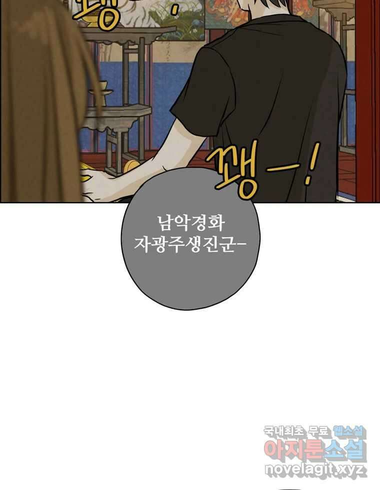 신랑이 사라졌다 79화 당신의 세상 72