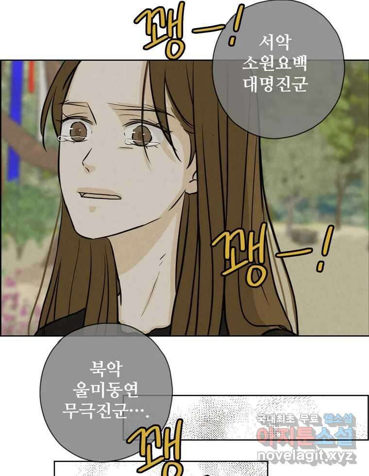 신랑이 사라졌다 79화 당신의 세상 73