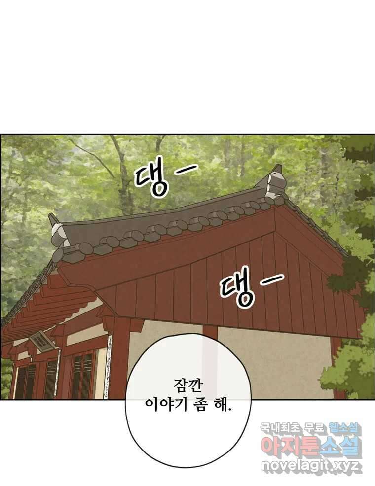신랑이 사라졌다 79화 당신의 세상 75