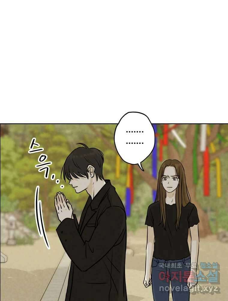 신랑이 사라졌다 79화 당신의 세상 76