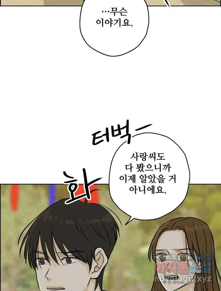 신랑이 사라졌다 79화 당신의 세상 78