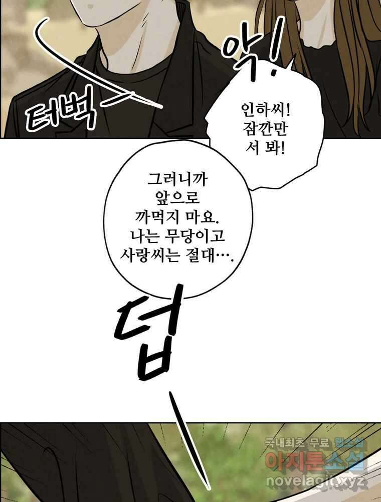 신랑이 사라졌다 79화 당신의 세상 79