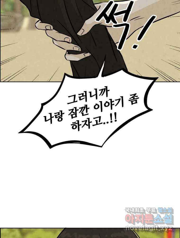 신랑이 사라졌다 79화 당신의 세상 80