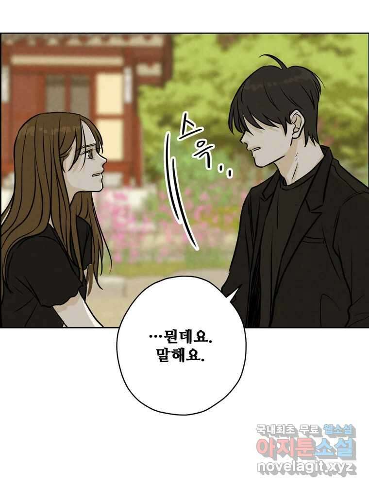 신랑이 사라졌다 79화 당신의 세상 82