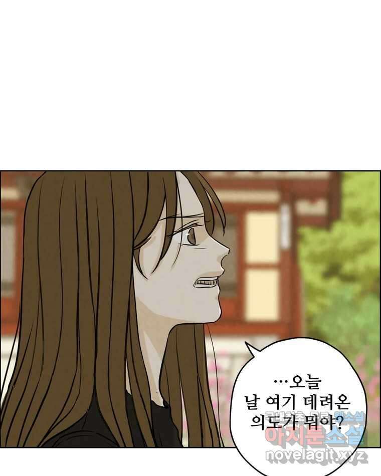 신랑이 사라졌다 79화 당신의 세상 83