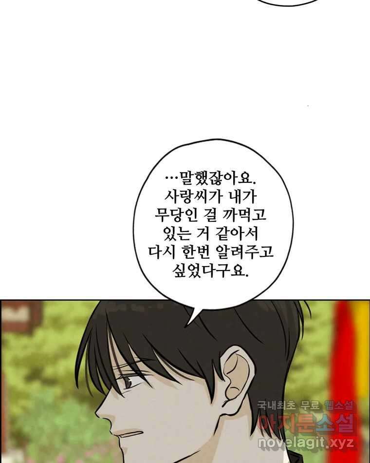 신랑이 사라졌다 79화 당신의 세상 84