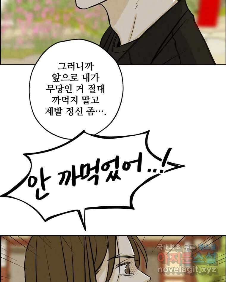 신랑이 사라졌다 79화 당신의 세상 85
