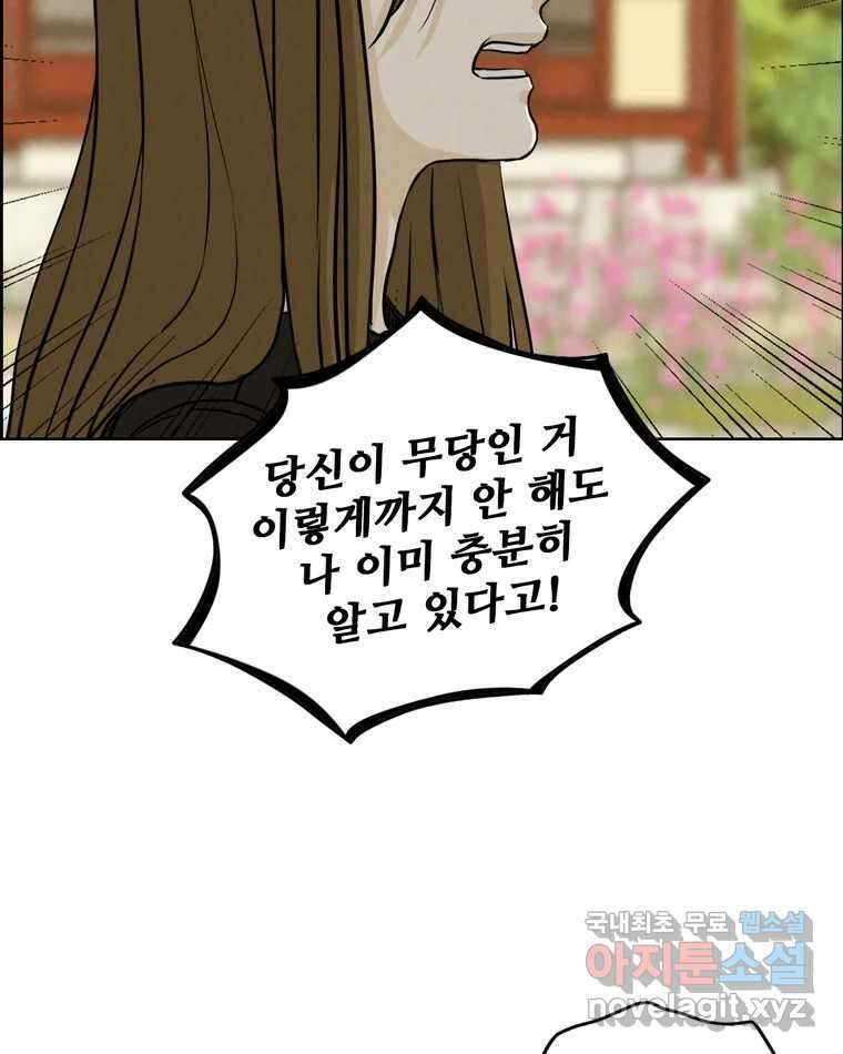 신랑이 사라졌다 79화 당신의 세상 86