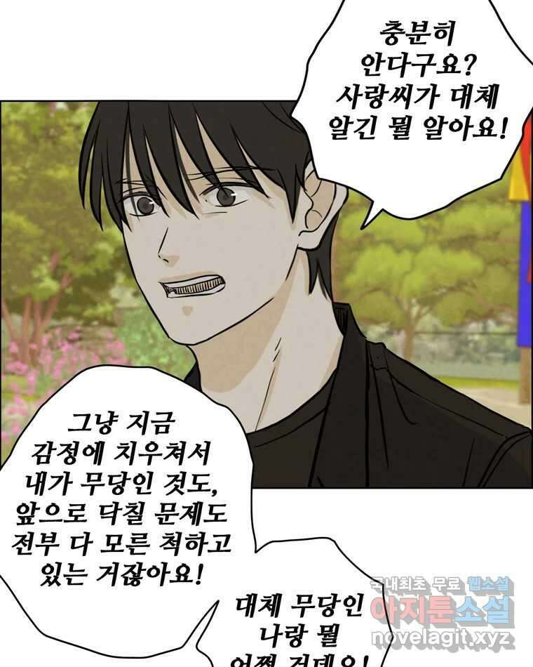 신랑이 사라졌다 79화 당신의 세상 87