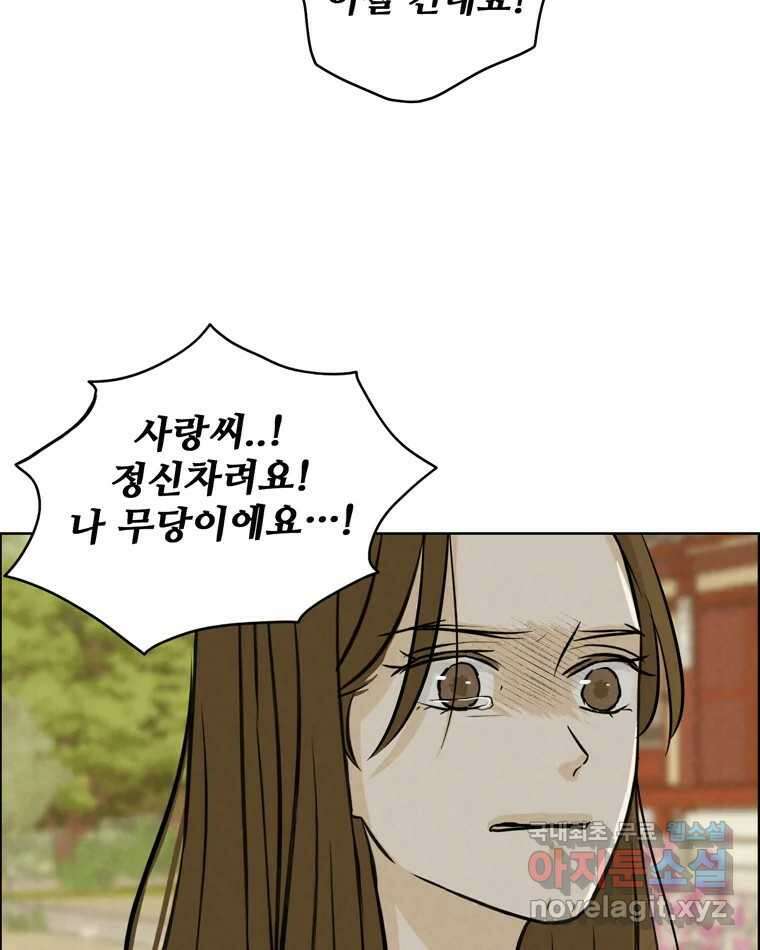 신랑이 사라졌다 79화 당신의 세상 88