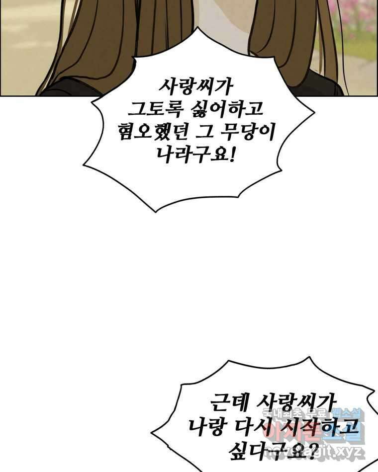 신랑이 사라졌다 79화 당신의 세상 89