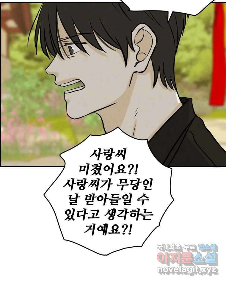 신랑이 사라졌다 79화 당신의 세상 90