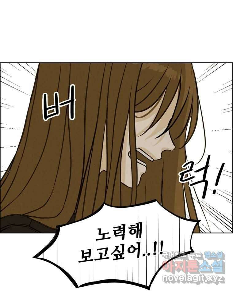 신랑이 사라졌다 79화 당신의 세상 91