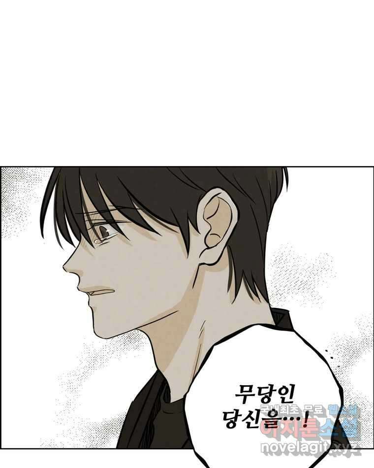 신랑이 사라졌다 79화 당신의 세상 92
