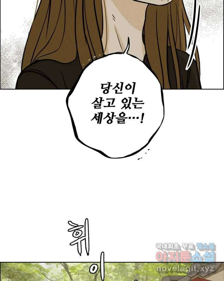 신랑이 사라졌다 79화 당신의 세상 94