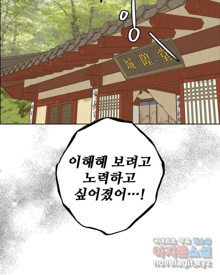 신랑이 사라졌다 79화 당신의 세상 95