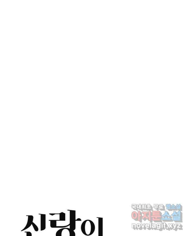 신랑이 사라졌다 79화 당신의 세상 96