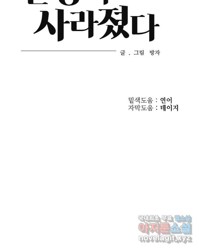 신랑이 사라졌다 79화 당신의 세상 97