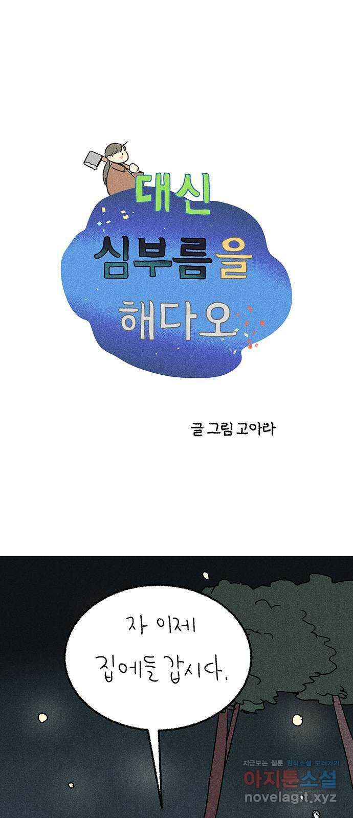 대신 심부름을 해다오 마지막 회 1