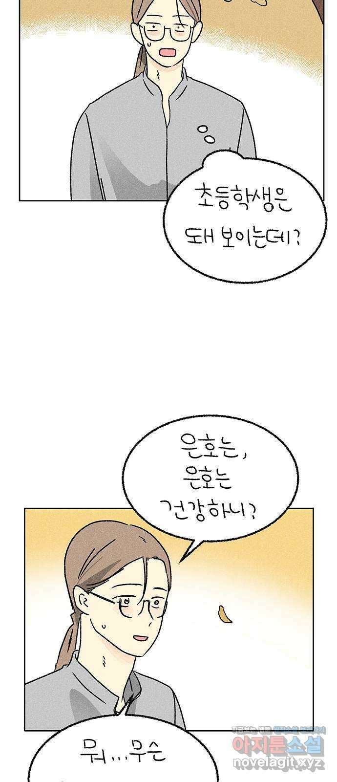 대신 심부름을 해다오 마지막 회 20