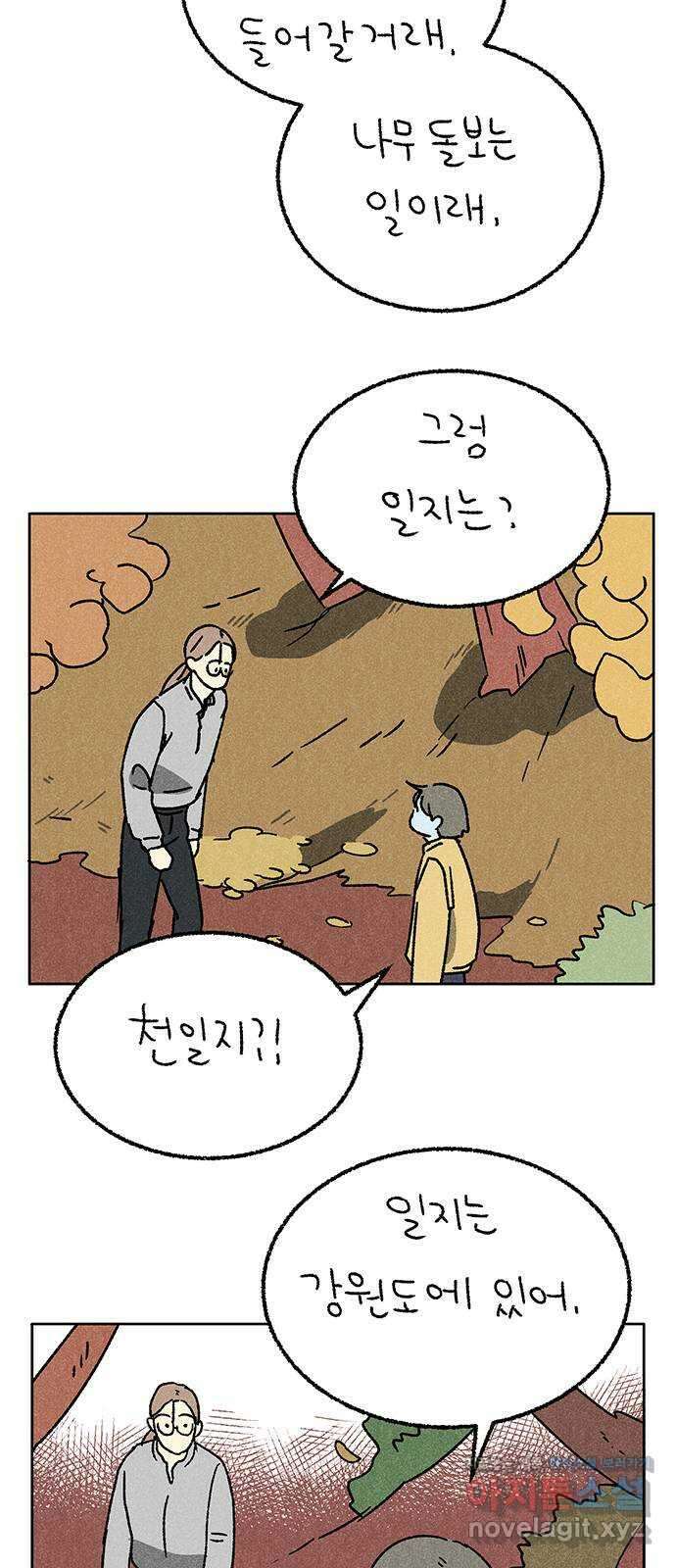 대신 심부름을 해다오 마지막 회 24