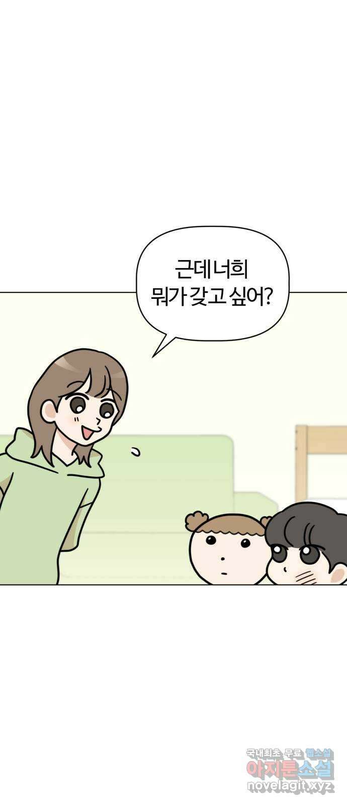 마루는강쥐 34화. 산타 할아버지께, 1