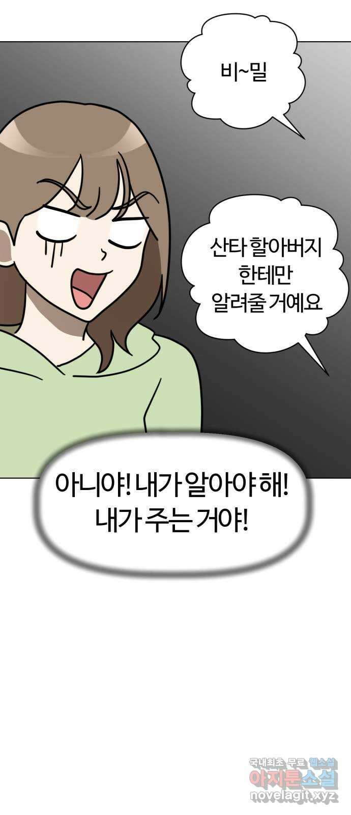 마루는강쥐 34화. 산타 할아버지께, 3