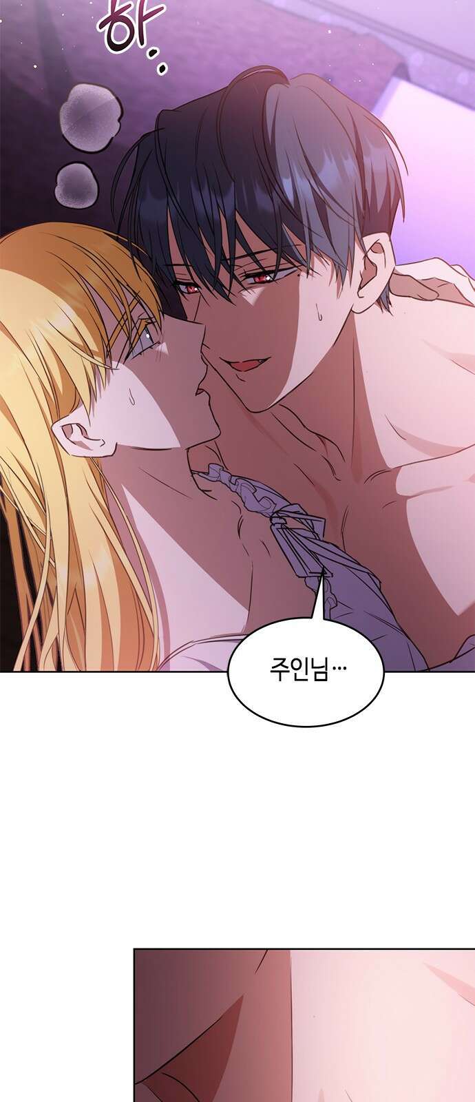 주인님을 잡아먹는 방법 40화 지켜야 할 것들 8