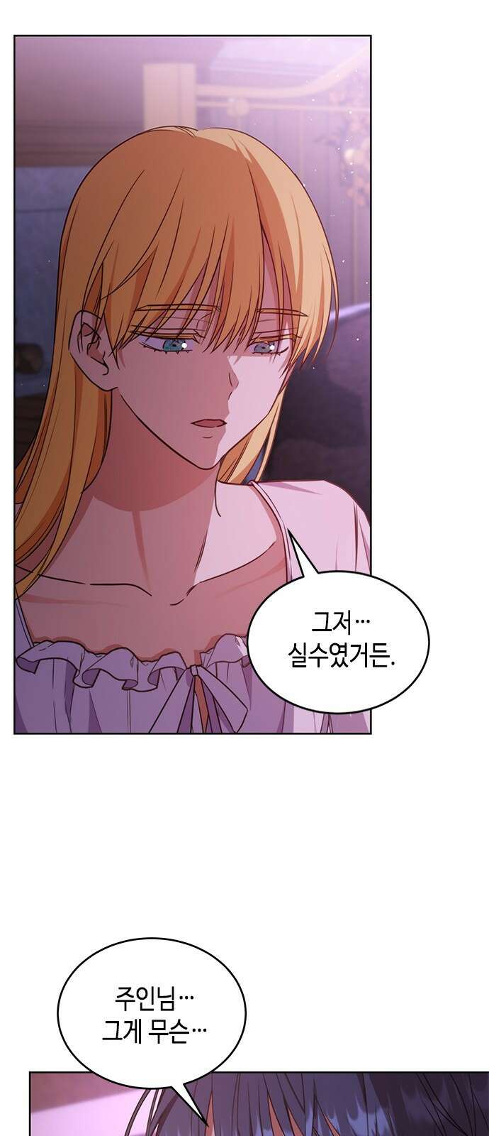 주인님을 잡아먹는 방법 40화 지켜야 할 것들 12