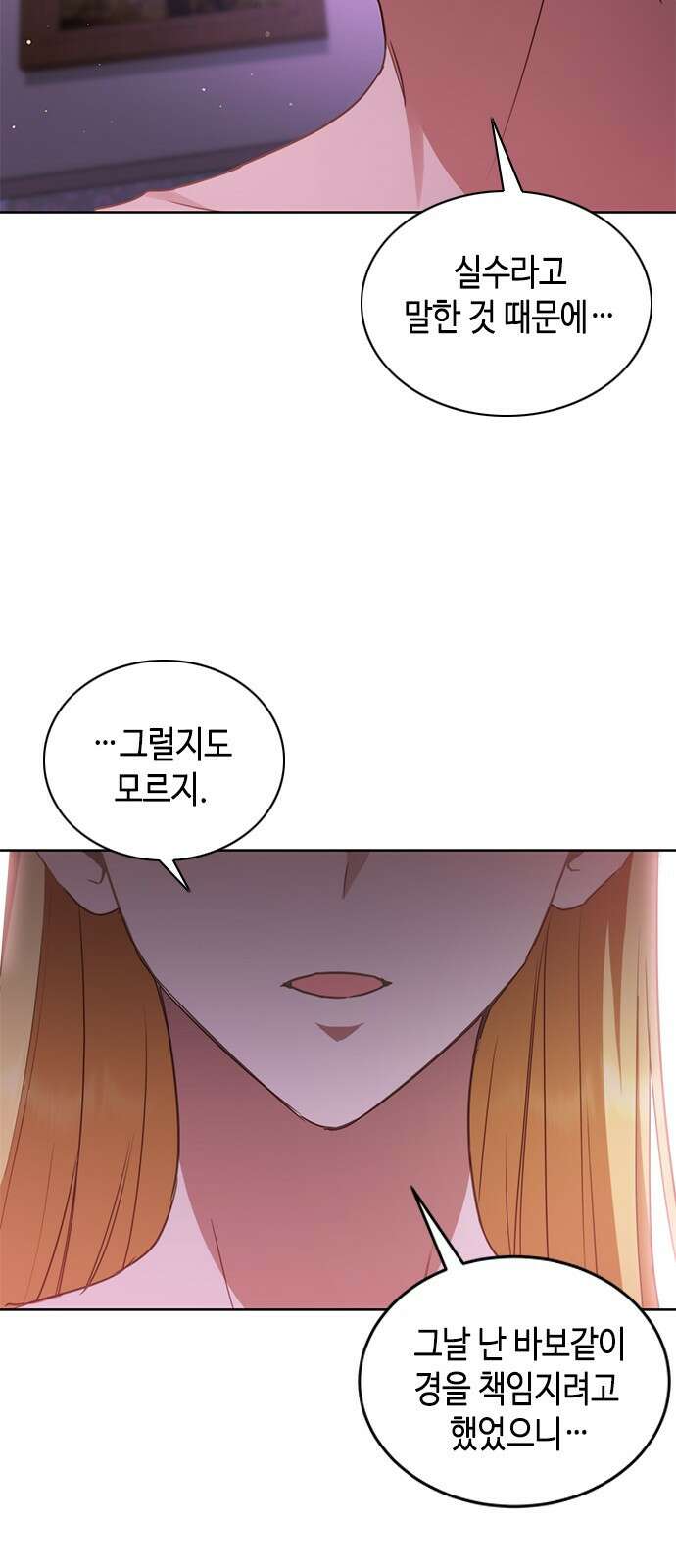 주인님을 잡아먹는 방법 40화 지켜야 할 것들 14