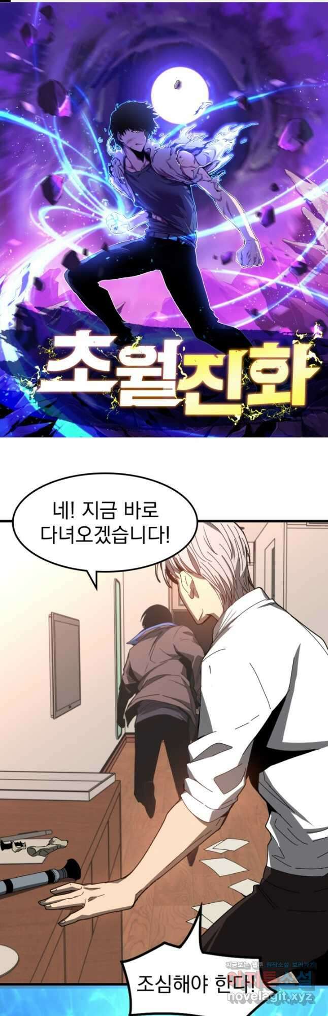 초월진화 80화 1