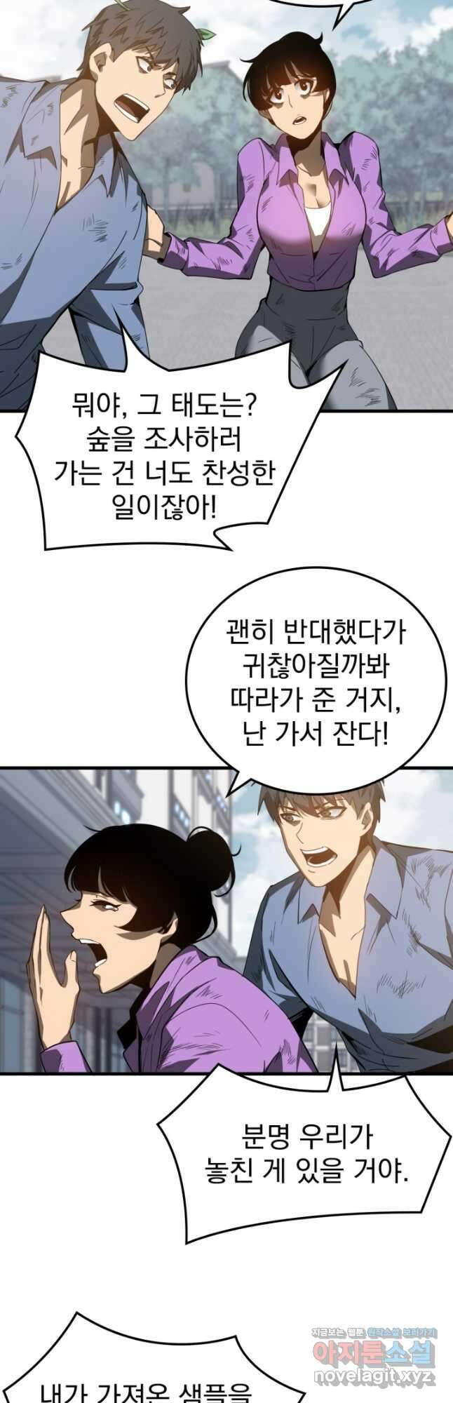 초월진화 80화 6
