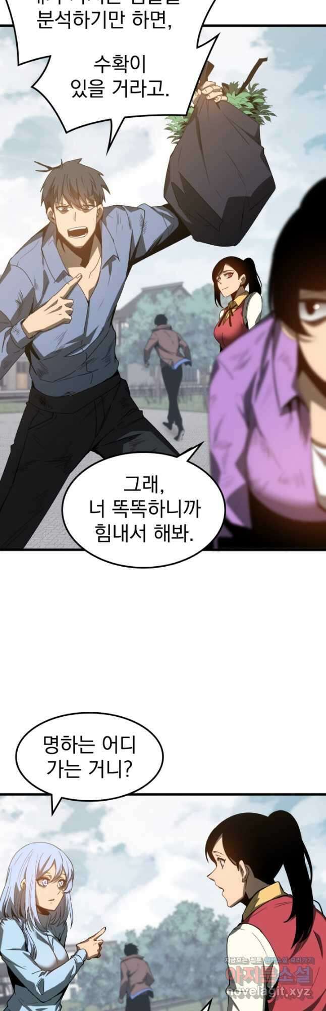 초월진화 80화 7