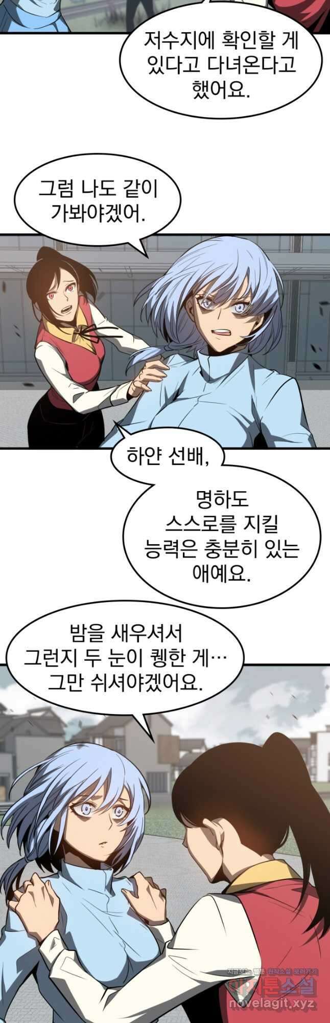 초월진화 80화 8