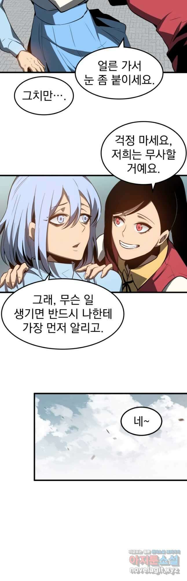 초월진화 80화 9