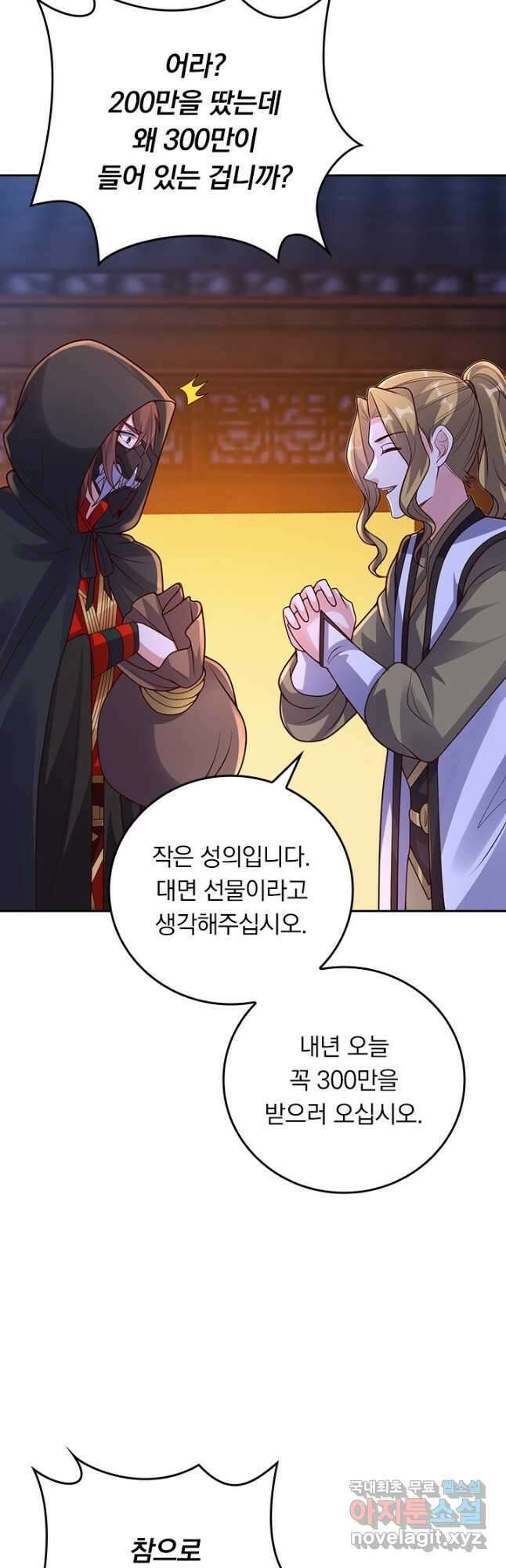 선무제존 265화 25