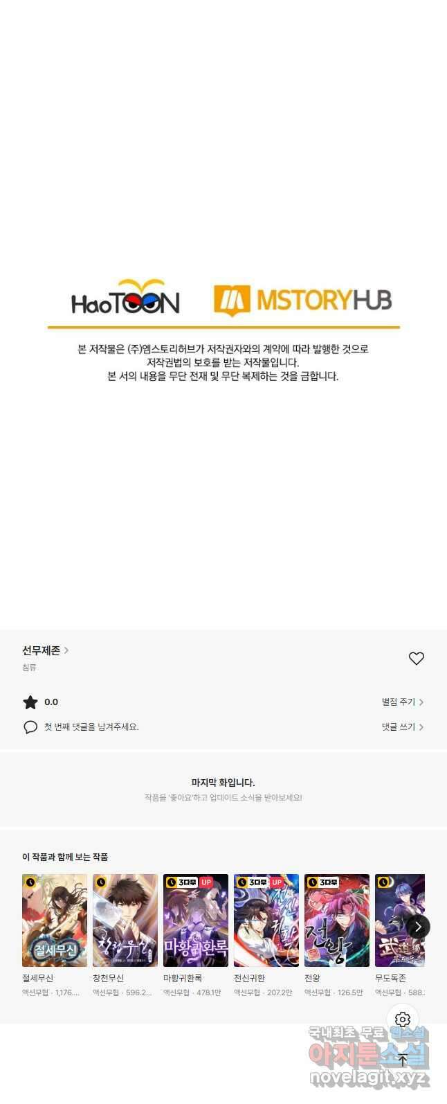 선무제존 265화 31