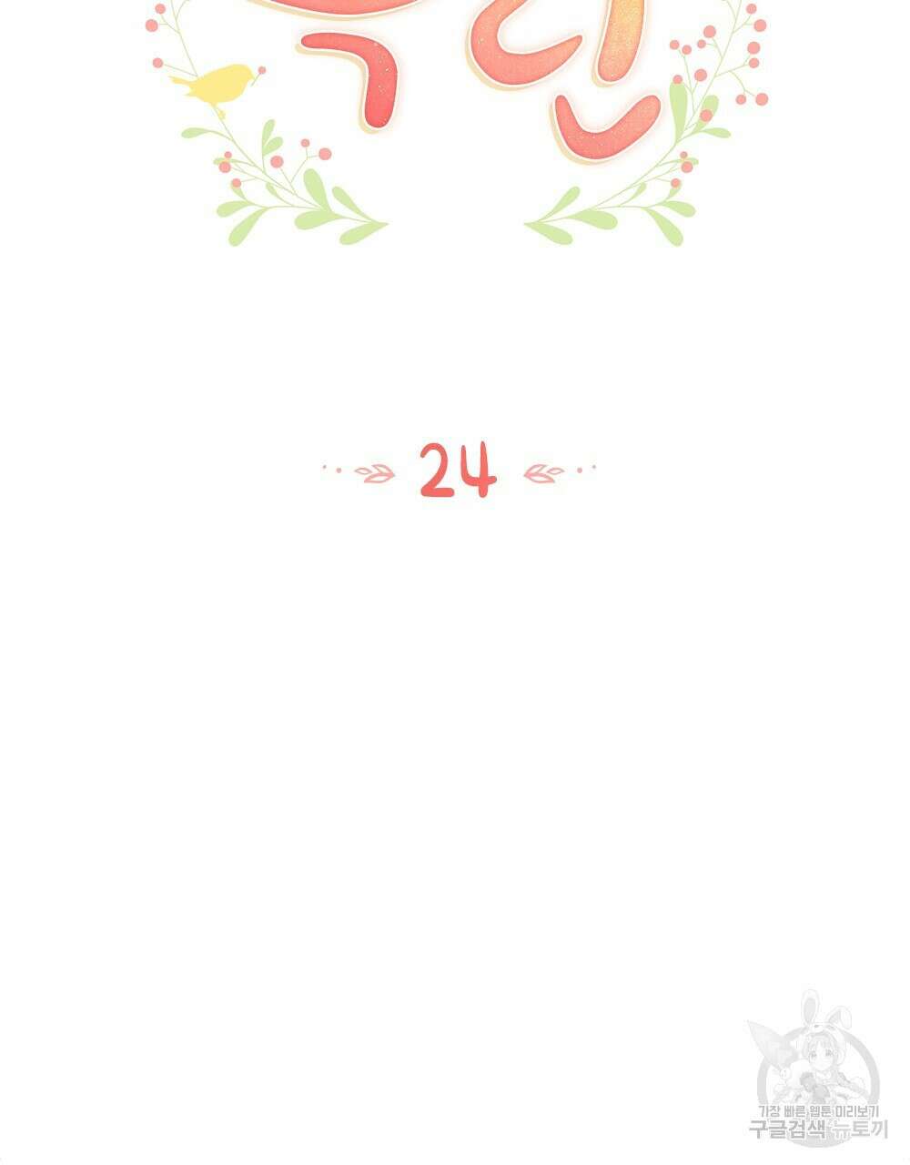 목린(木隣) 24화 22