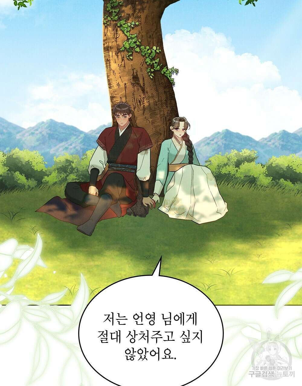 목린(木隣) 24화 24