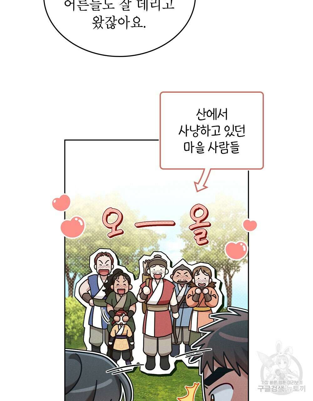 목린(木隣) 24화 43