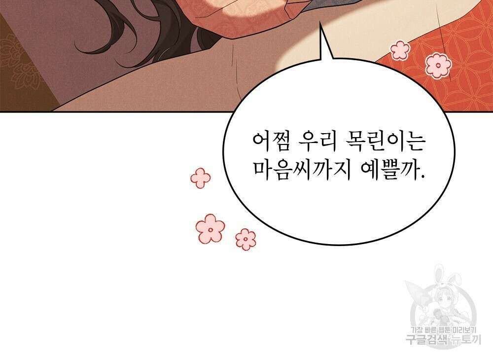 목린(木隣) 24화 49