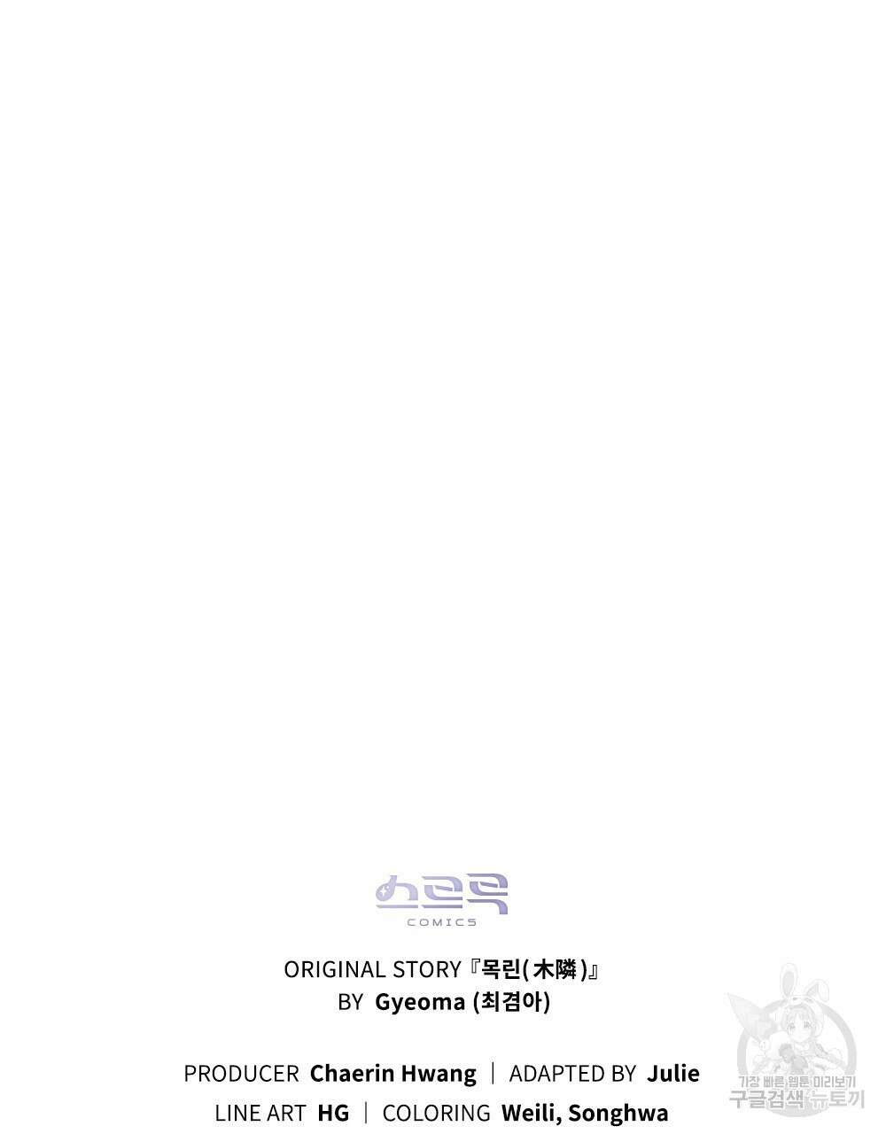 목린(木隣) 24화 95