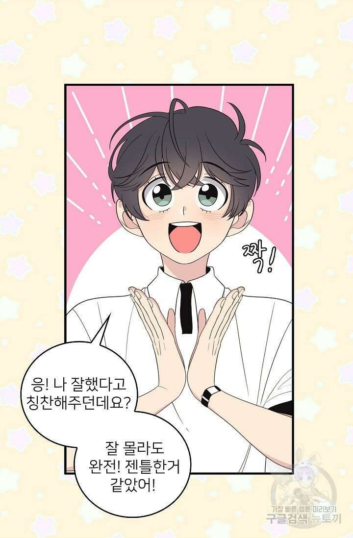 우리형은 존잘님 14화 2
