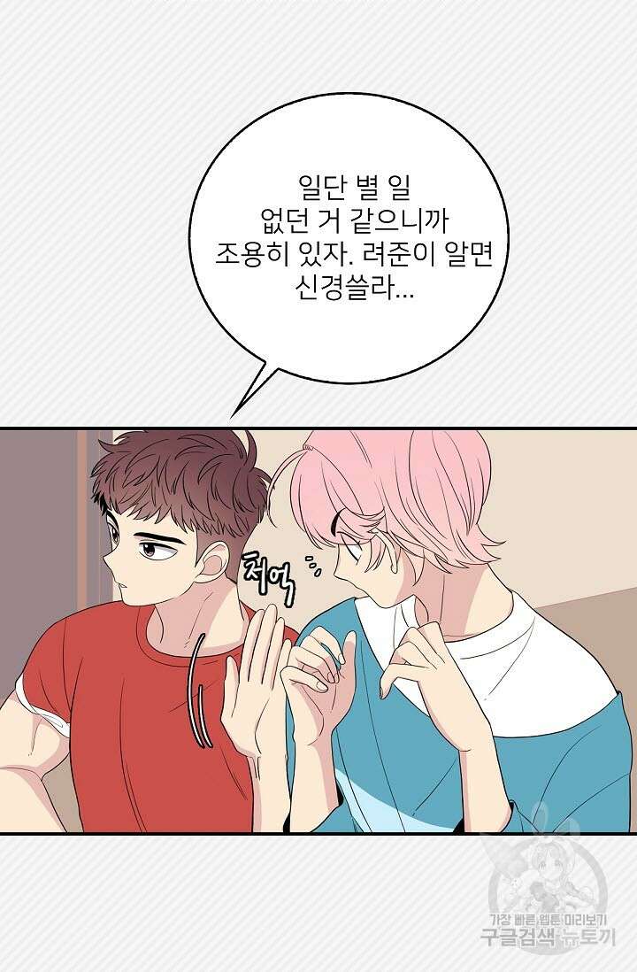 우리형은 존잘님 14화 6