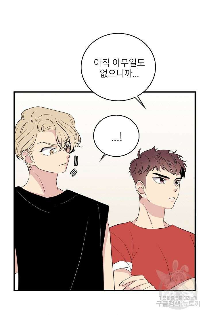 우리형은 존잘님 14화 7