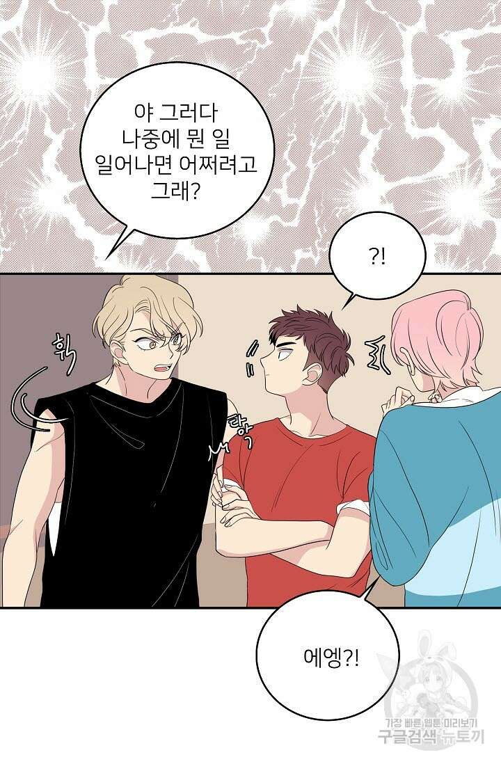 우리형은 존잘님 14화 8