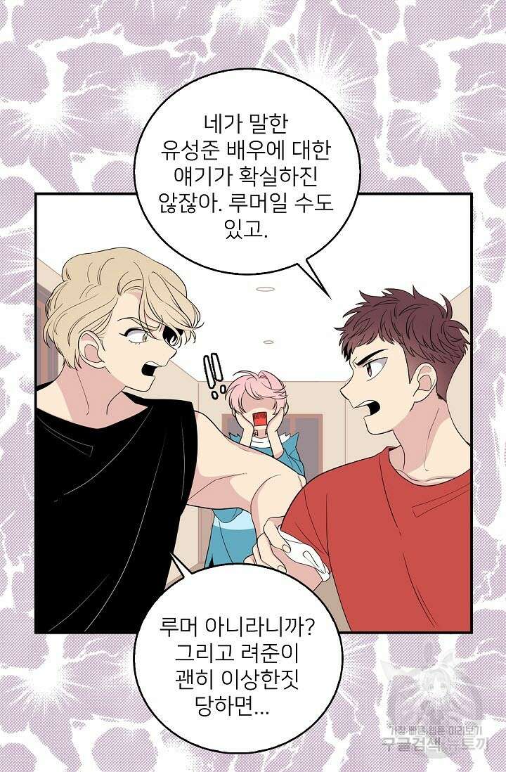 우리형은 존잘님 14화 9