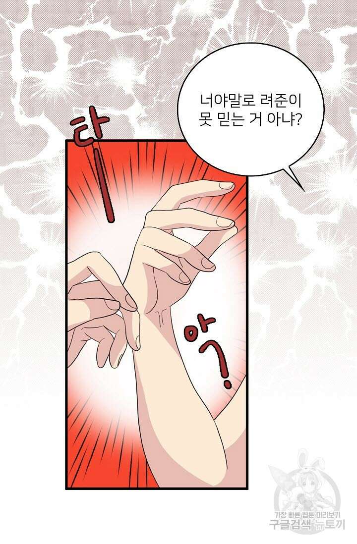 우리형은 존잘님 14화 10