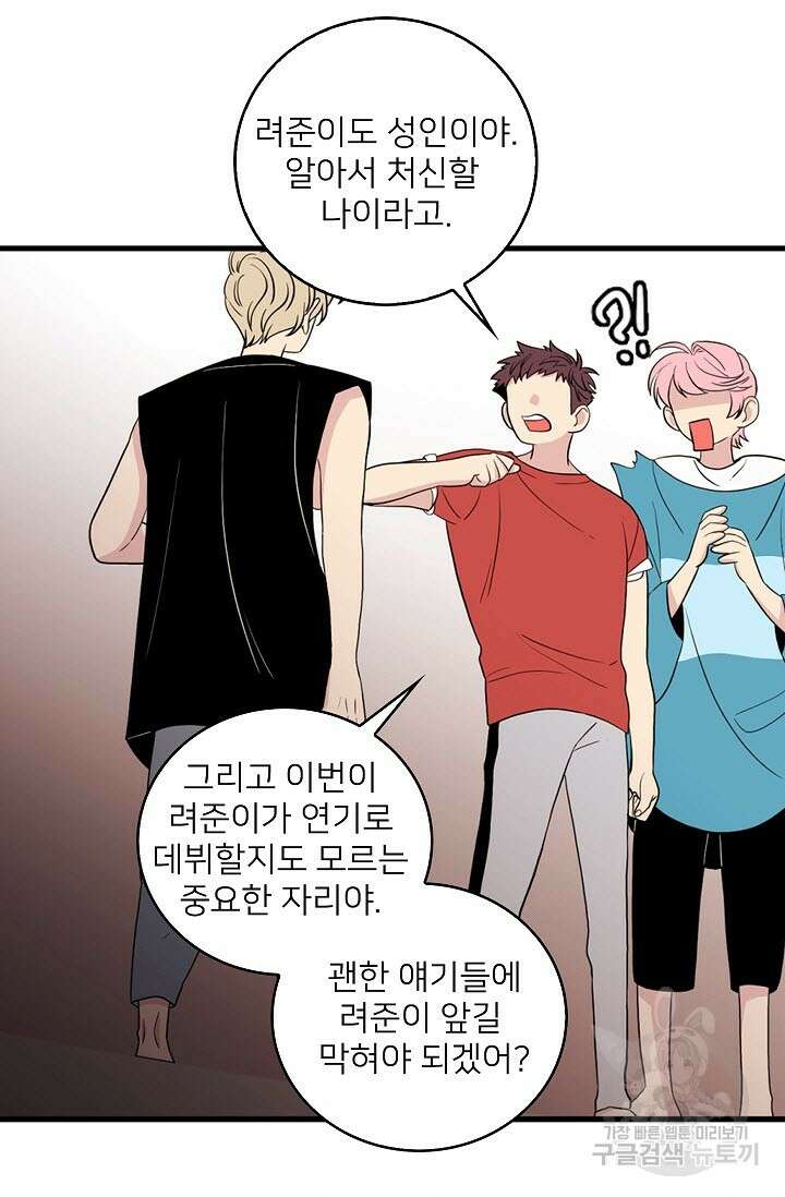 우리형은 존잘님 14화 11