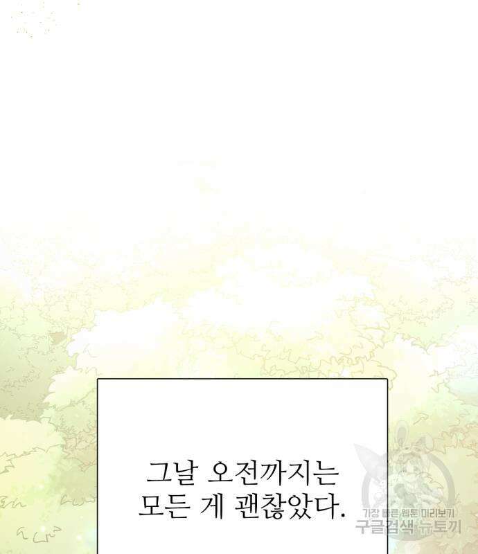 내가 키운 S급들 71화 2